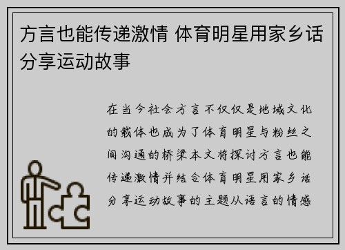 方言也能传递激情 体育明星用家乡话分享运动故事