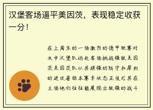 汉堡客场逼平美因茨，表现稳定收获一分！
