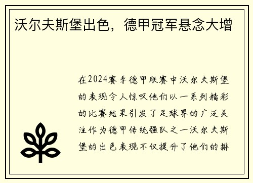 沃尔夫斯堡出色，德甲冠军悬念大增