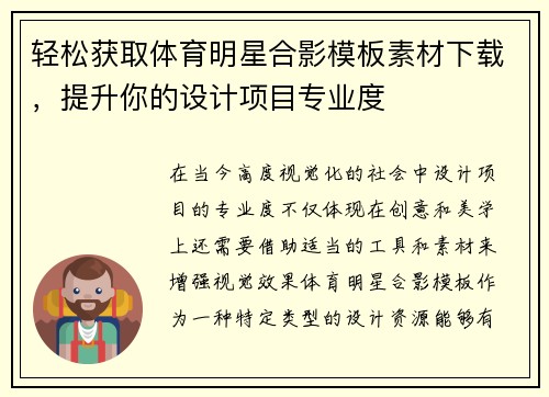 轻松获取体育明星合影模板素材下载，提升你的设计项目专业度