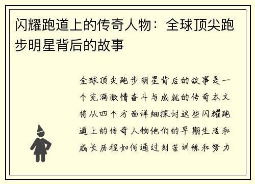 闪耀跑道上的传奇人物：全球顶尖跑步明星背后的故事